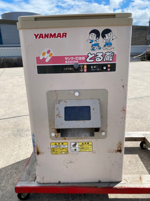 ヤンマー YANMAR 石抜機 S100H とる蔵 100V を買取ました！